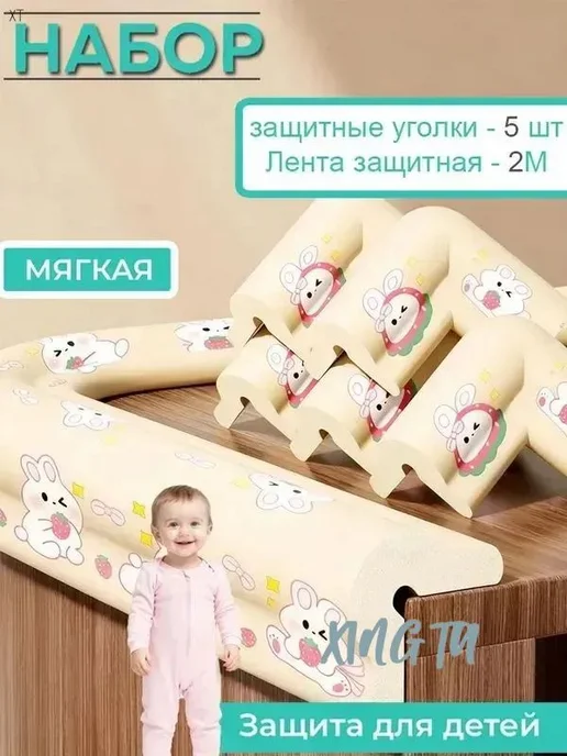 Защитная лента на углы мебели, 2 м, 6 шт, 2 м, 6 шт