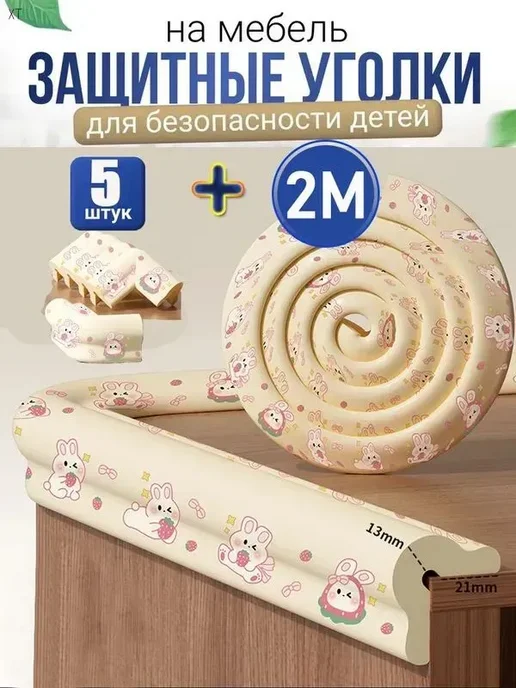 Защитная лента на углы мебели, 2 м, 6 шт, 2 м, 6 шт, фото 3