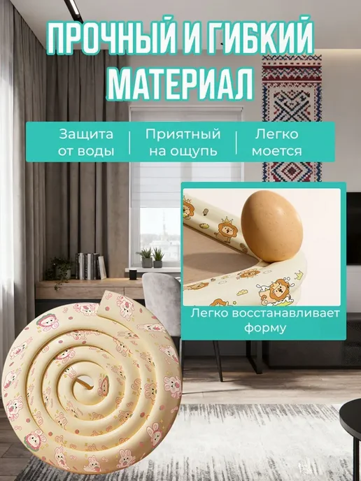 Защитная лента на углы мебели, 2 м, 6 шт, 2 м, 6 шт, фото 8