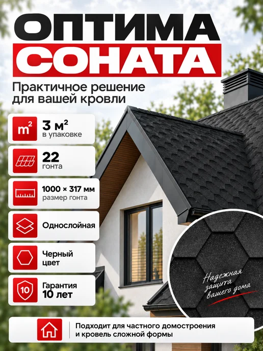 ТехноНИКОЛЬ Гибкая черепица для кровли Оптима Соната коричневый 3 м², черный, фото 7