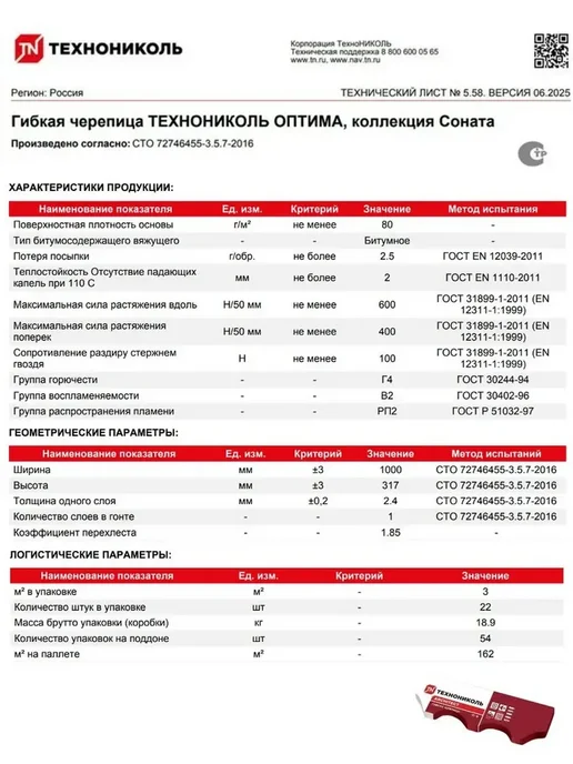 ТехноНИКОЛЬ Гибкая черепица для кровли Оптима Соната коричневый 3 м², черный, фото 8