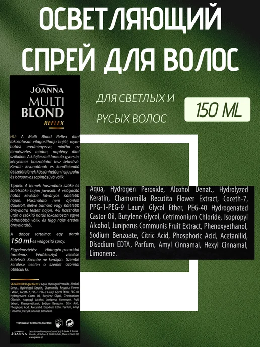 JOANNA Осветляющий спрей для волос, 150 мл, фото 4