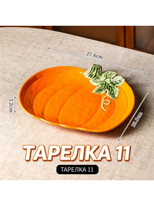 Тарелка тыква 9 дюймов, керамическая, вариант, фото 2