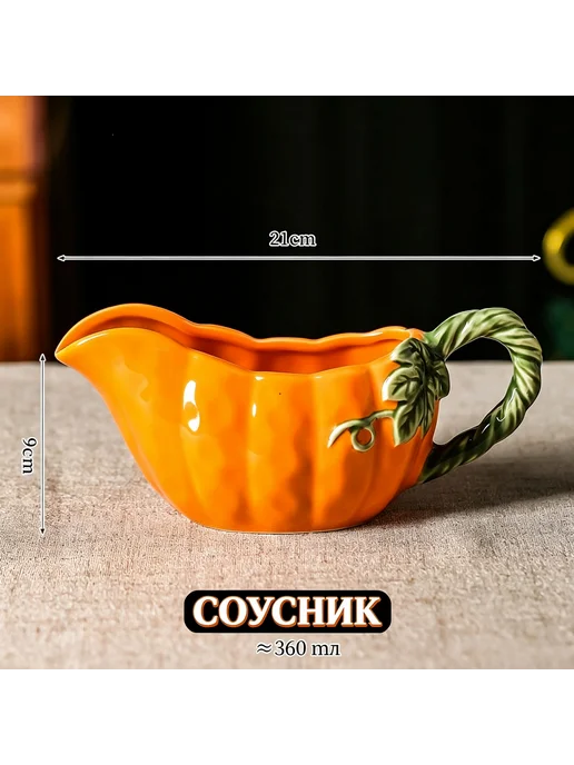 Тарелка тыква 9 дюймов, керамическая, вариант, фото 3