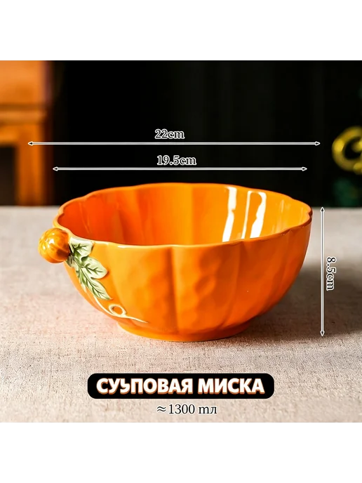 Тарелка тыква 9 дюймов, керамическая, вариант, фото 5