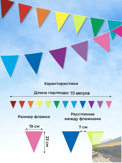 Гирлянда-растяжка из полиэстера, 1001 см, 1 шт, 1 шт