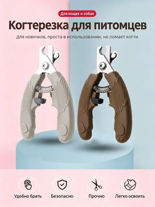 Когтерезка для собак и кошек из нержавеющей стали, ножницы и, коричневый, фото 3