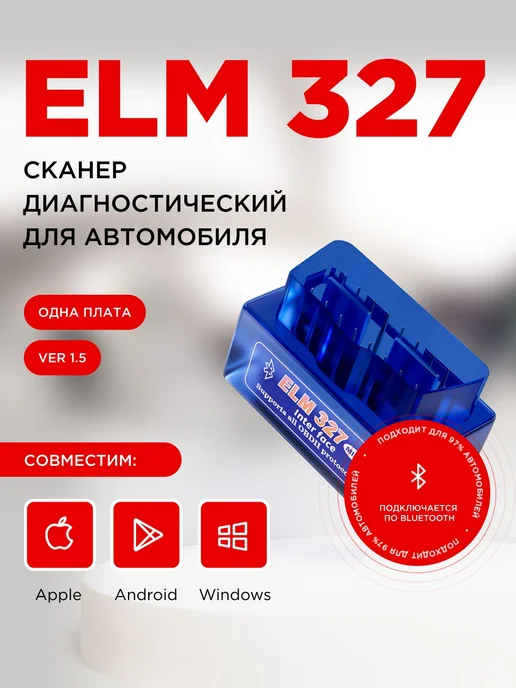 Сканер для диагностики автомобилей ELM327 OBD2 Bluetooth v1, вариант