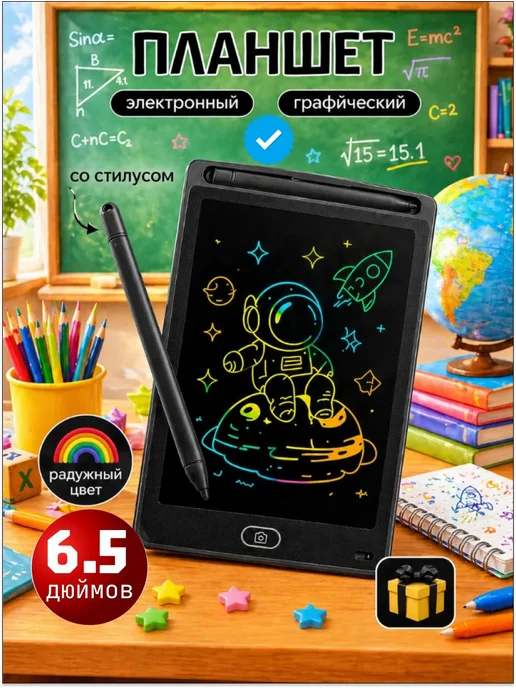 Планшет для рисования электронный детский 6,5 дюймов, черный, черный