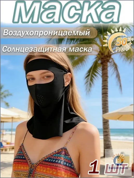 Маска-повязка на лицо и шею, 1 шт, 1 шт