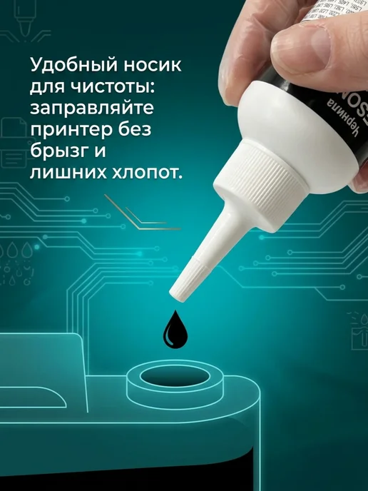 Enlite Чернила для Epson T664 L100 L200 L210 ( T6641) 100 мл, Black, 100 мл, фото 3