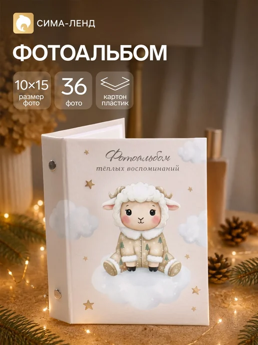 Фотоальбом семейный подарочный 10х15, 10x15