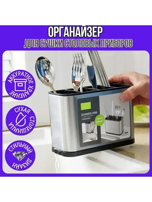 Органайзер для столовых приборов 1 шт, 1 шт