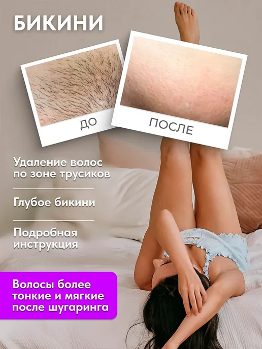 ЭКО-раствор для удаления волос методом сахаринга, вариант, фото 6