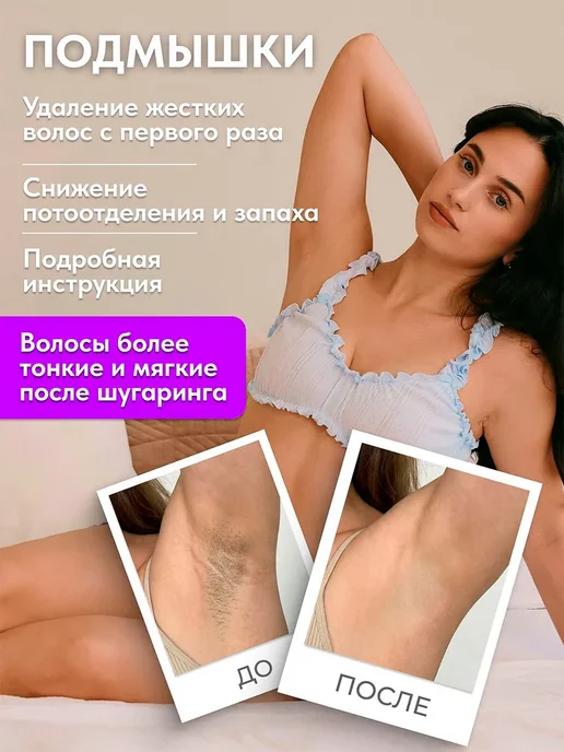 ЭКО-раствор для удаления волос методом сахаринга, вариант, фото 7