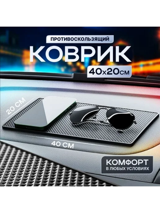 Силиконовый коврик на приборную панель 32×20 см, оранжевый, 32x20 см