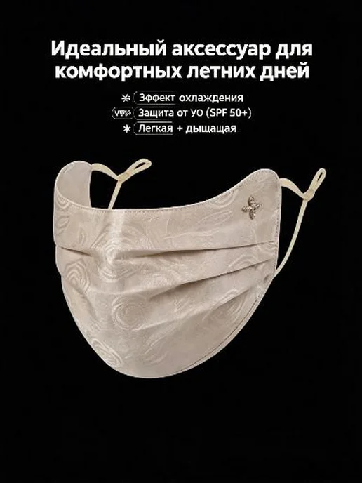 Женская маска-повязка на лицо, 1 шт, 1 шт, фото 8