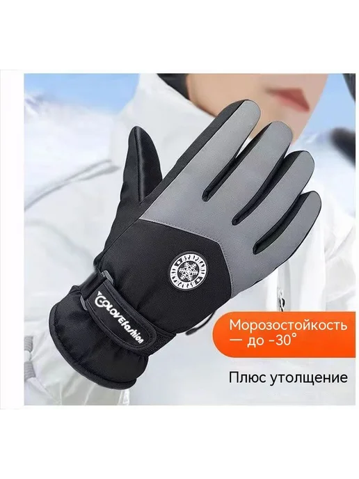 Термоперчатки для горных лыж и сноуборда, 1 пара, вариант