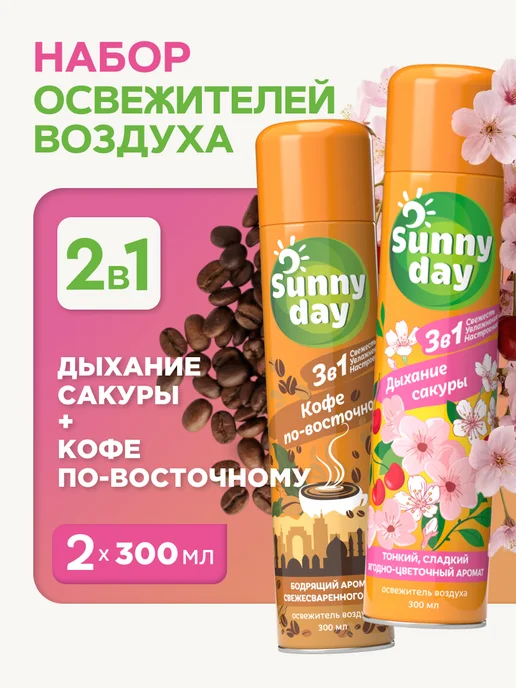 Sunny Day Набор освежителей воздуха для туалета спрей 2х300 мл, 2x300