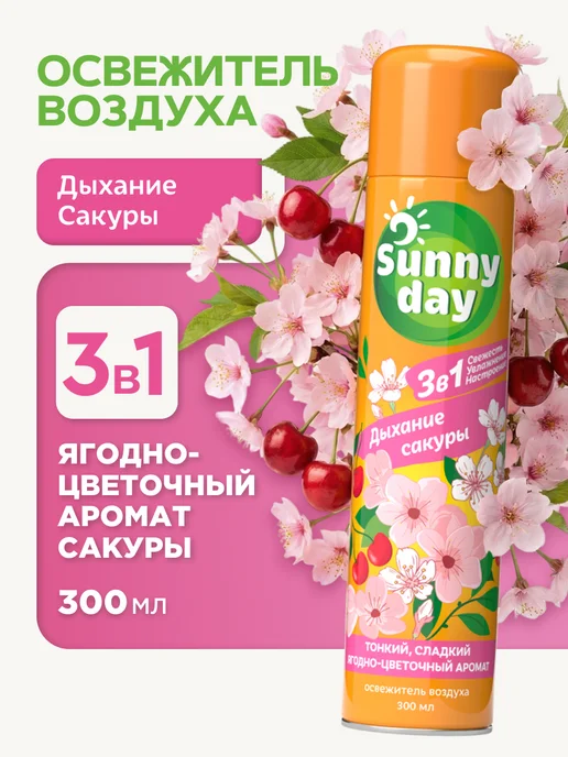 Sunny Day Набор освежителей воздуха для туалета спрей 2х300 мл, 2x300, фото 2