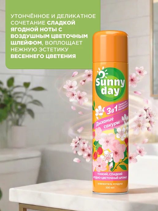 Sunny Day Набор освежителей воздуха для туалета спрей 2х300 мл, 2x300, фото 4