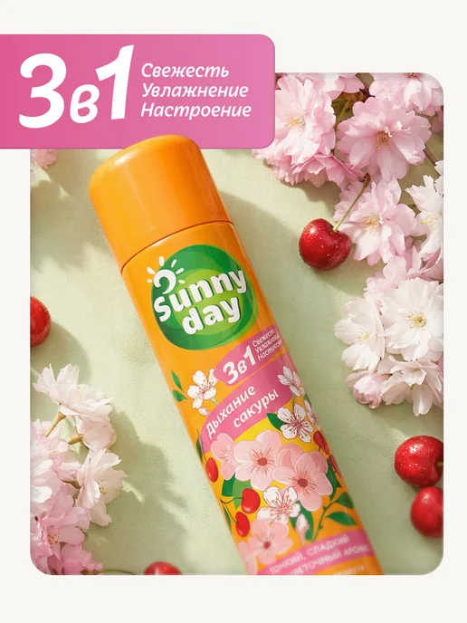 Sunny Day Набор освежителей воздуха для туалета спрей 2х300 мл, 2x300, фото 5