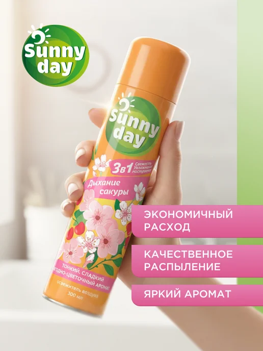 Sunny Day Набор освежителей воздуха для туалета спрей 2х300 мл, 2x300, фото 6