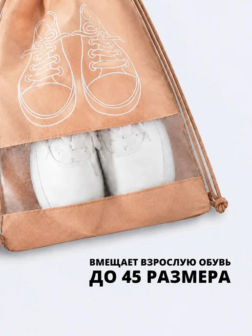 Ладушки Мешок для обуви 32х44 см, 32x44 см, фото 4