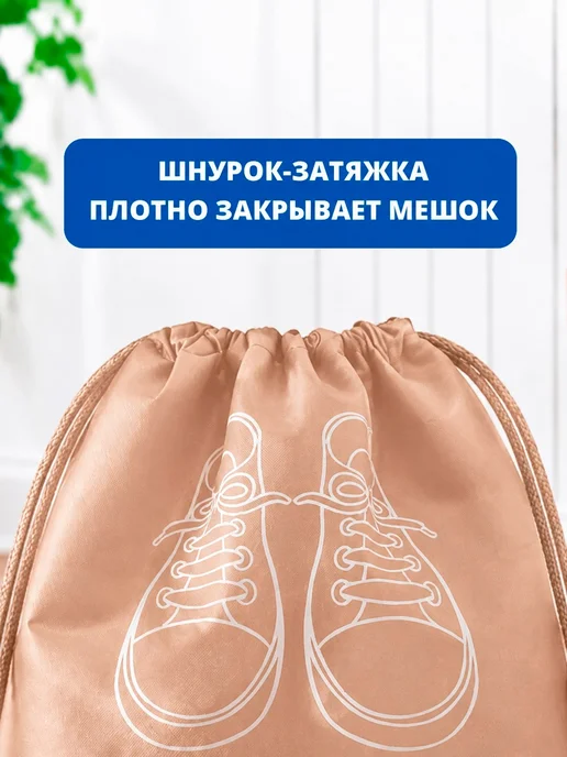 Ладушки Мешок для обуви 32х44 см, 32x44 см, фото 5