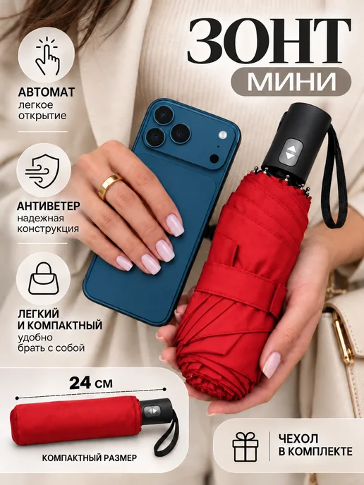 ALEXA BLOOM Зонт автомат антиветер мини 8 спиц, красный
