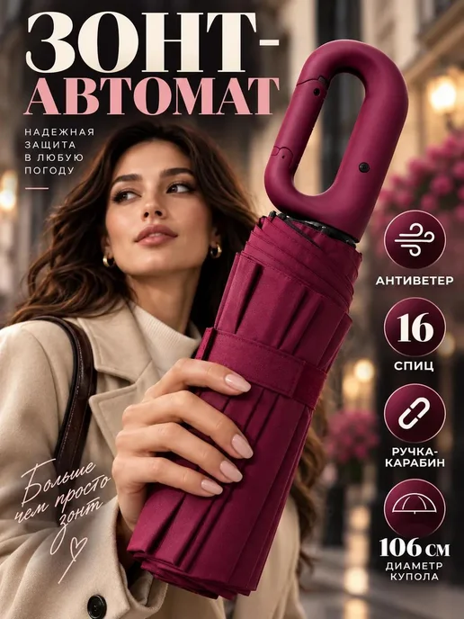 ALEXA BLOOM Зонт автомат карабин 16 спиц, красный