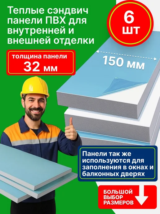 Теплые панели ПВХ 32мм 6 шт 20*50, 15x60, 6 шт
