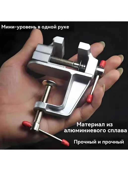 Настольные тиски с плоским носом, вариант