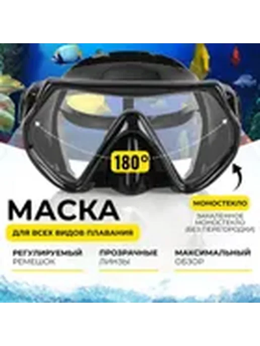 Очки для плавания прозрачный, черный, черный