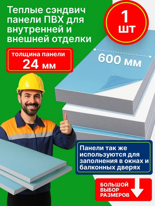 Теплые панели ПВХ 24мм 1 шт 60*70, 60x100, 1 шт