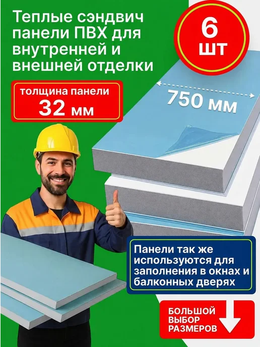 Теплые панели ПВХ 32мм 6 шт 80*100, 80x50, 6 шт