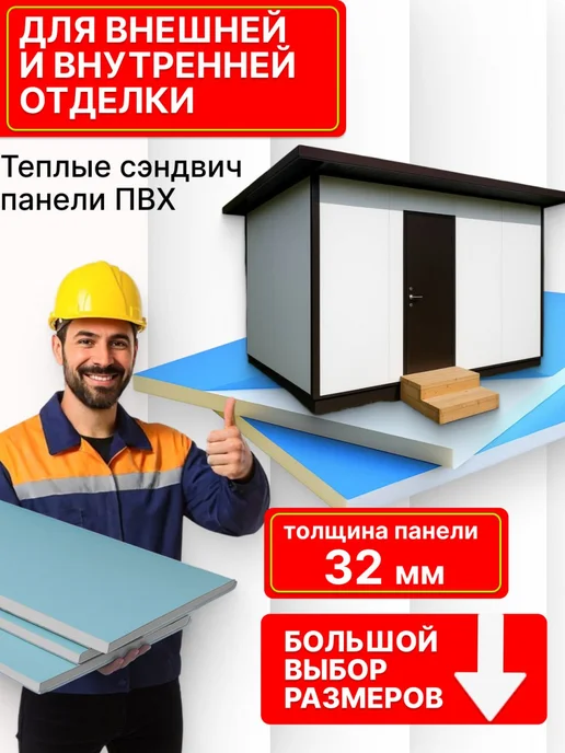 Теплые панели ПВХ 32мм 9 шт 60*100, 80x70, 9 шт, фото 2