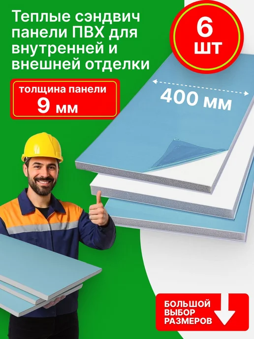 Теплые панели ПВХ 9мм 6 шт 50*100, 40x100, 6 шт