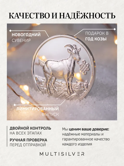 MultiSilver Монета серебряная сувенирная год козы, серебристый, фото 5