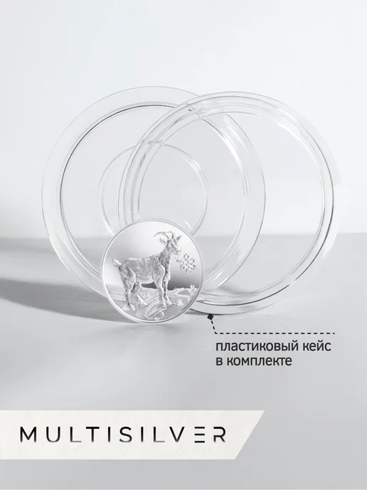 MultiSilver Монета серебряная сувенирная год козы, серебристый, фото 6
