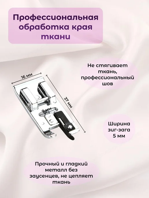 Универсальная лапка для оверлока, 1 шт, 1 шт, фото 4