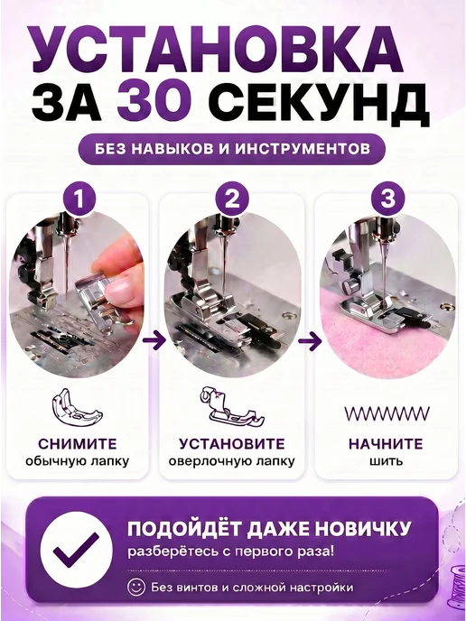 Универсальная лапка для оверлока, 1 шт, 1 шт, фото 5