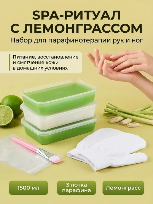 Косметический парафин SKINTERRIA, вариант