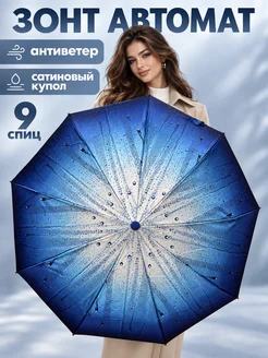 Зонт автомат 9 спиц легкий ALEXA BLOOM