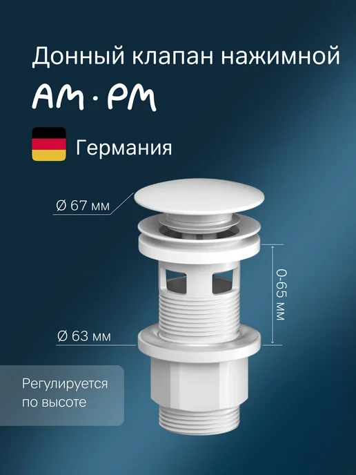 Донный клапан нажимной с регулировкой высоты, хром, G1 1 4, вариант