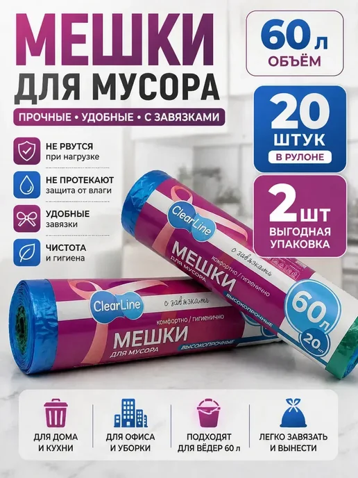 ТВОРИ МАШТАБНО Мешки для мусора 60 литров с завязками, голубой