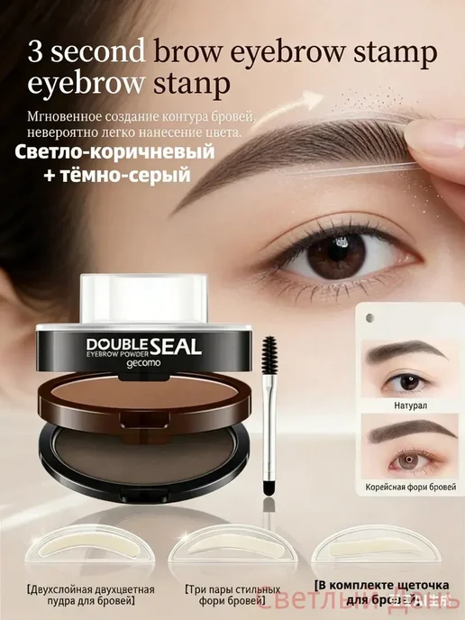 Штамп для бровей двухоттеночный водостойкий, вариант