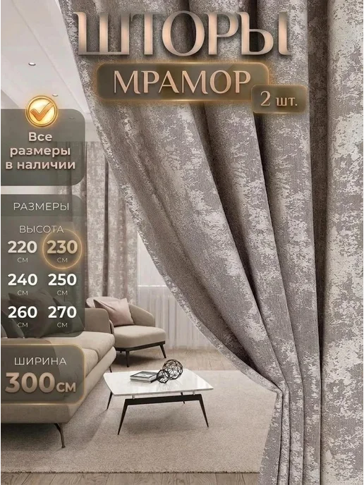 Homehut Шторы для гостиной спальни и кухни 2 шт 150 на 230, 2 шт