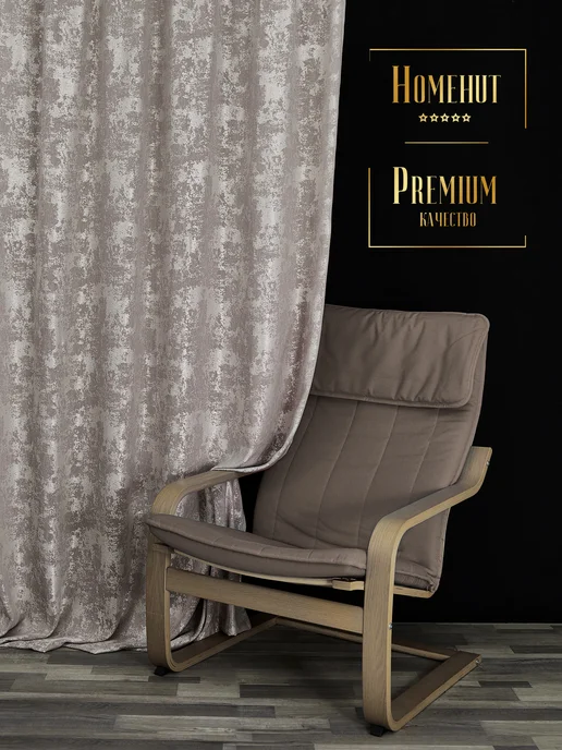 Homehut Шторы для гостиной спальни и кухни 2 шт 150 на 230, 2 шт, фото 4