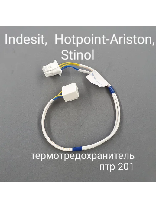 Четырёхпроводный термопредохранитель для холодильников, вариант
